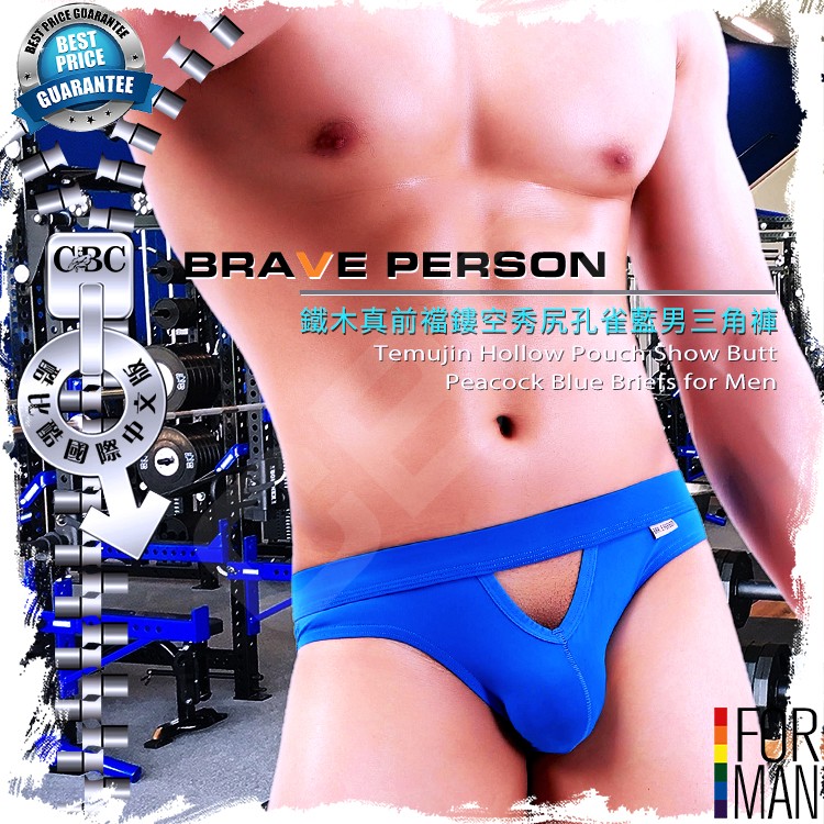 Brave Person 鐵木真前襠鏤空秀尻孔雀藍男三角褲性感後空三角褲bf0330 電電購